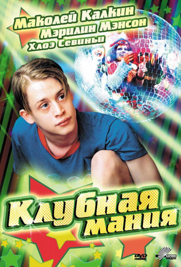 Клубная мания 2003 Смотреть Онлайн Бесплатно в Хорошем Качестве